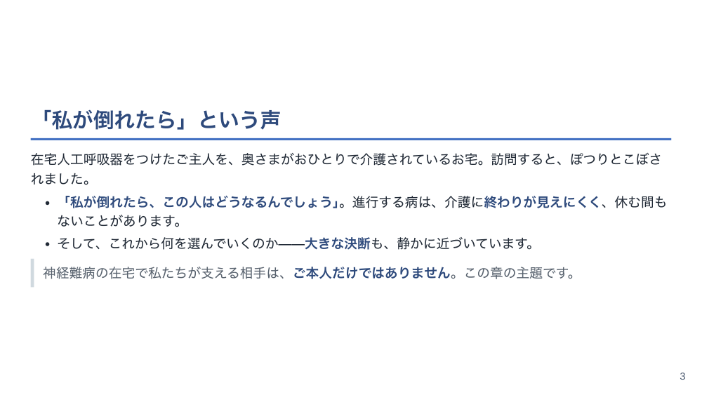 【全4回】神経難病の在宅看護