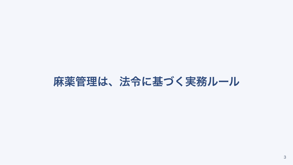【全5回】疼痛評価とオピオイドの安全管理