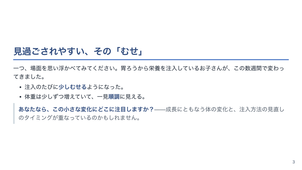 【全5回】医療的ケア児の在宅看護