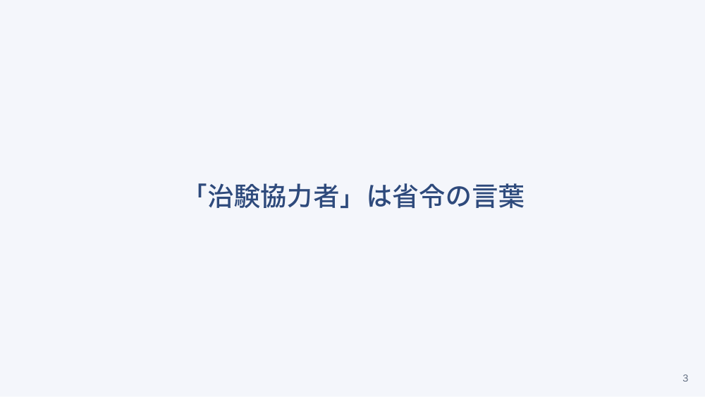 【全4回】病棟で出会う治験・臨床研究