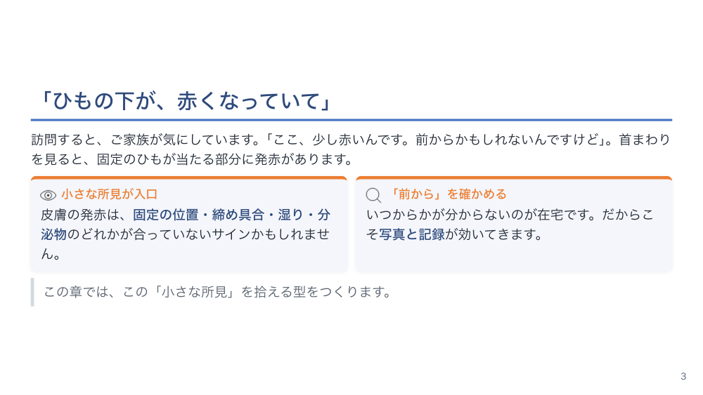 【全5回】医療的ケア児の手技各論：気管切開・吸引・経管栄養・発作時対応