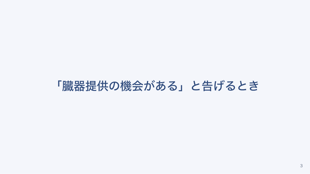 【全4回】臓器提供と法的脳死判定の看護