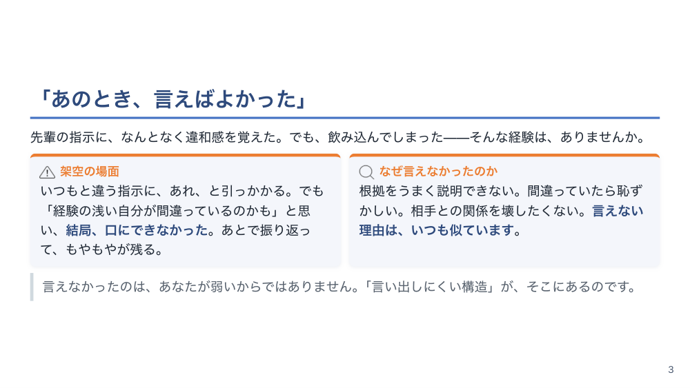【全4回】チームSTEPPS入門