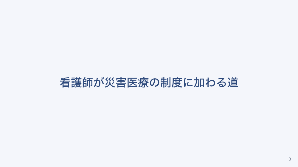 【全5回】災害医療の制度の地図