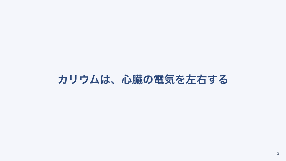 【全5回】電解質異常と補正中の観察