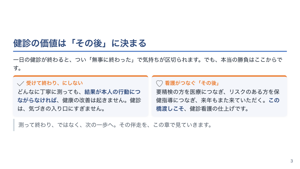 【全5回】健診・人間ドックの看護 測定・問診から要精検フォローまで
