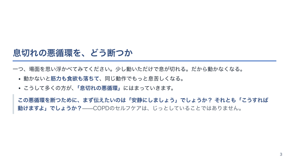 【全4回】在宅COPDの増悪予防