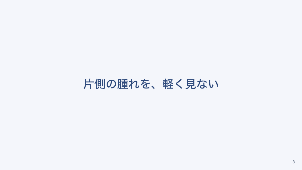 【全4回】症候別臨床推論：浮腫の鑑別