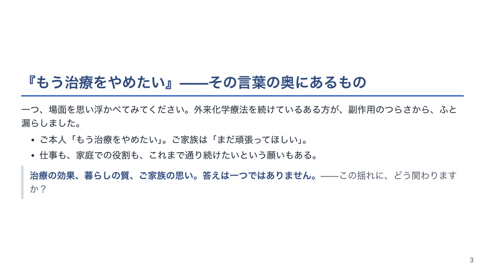 【全5回】在宅がん療養：治療期から終末期までの伴走