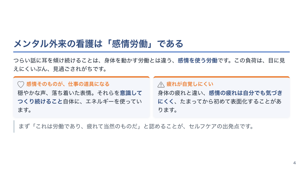 【全5回】心療内科・メンタル外来の看護 初期対応と危機のサイン
