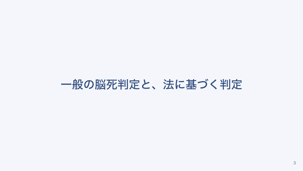 【全4回】臓器提供と法的脳死判定の看護