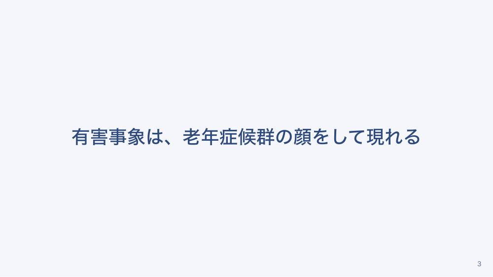 【全4回】施設の与薬体制と誤薬防止