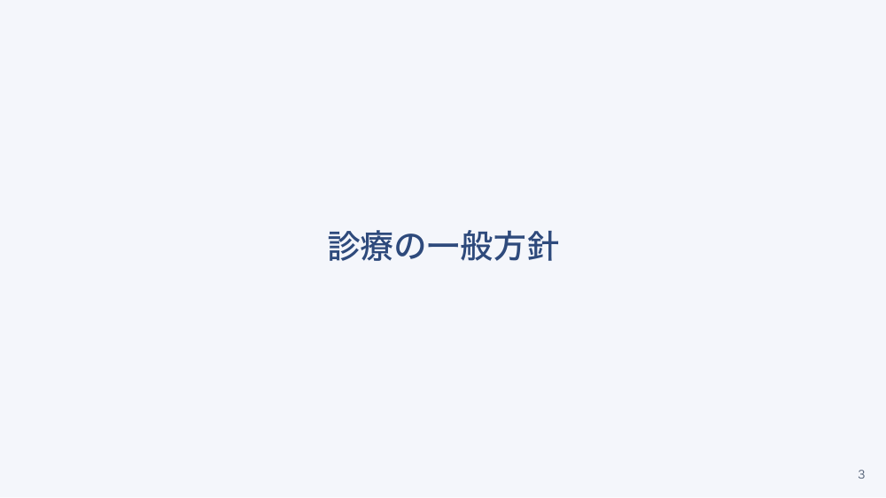 【全4回】保険診療のルール「療養担当規則」と看護師