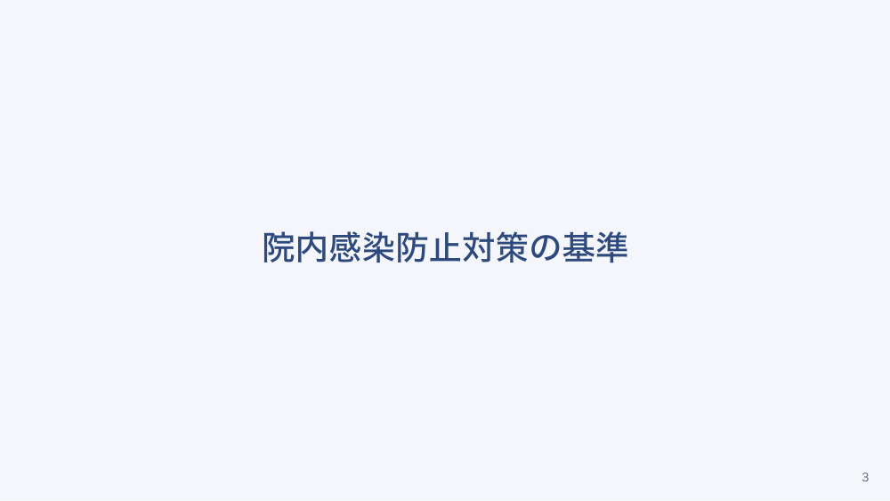【全5回】入院基本料の7つの体制要件と入院時食事療養