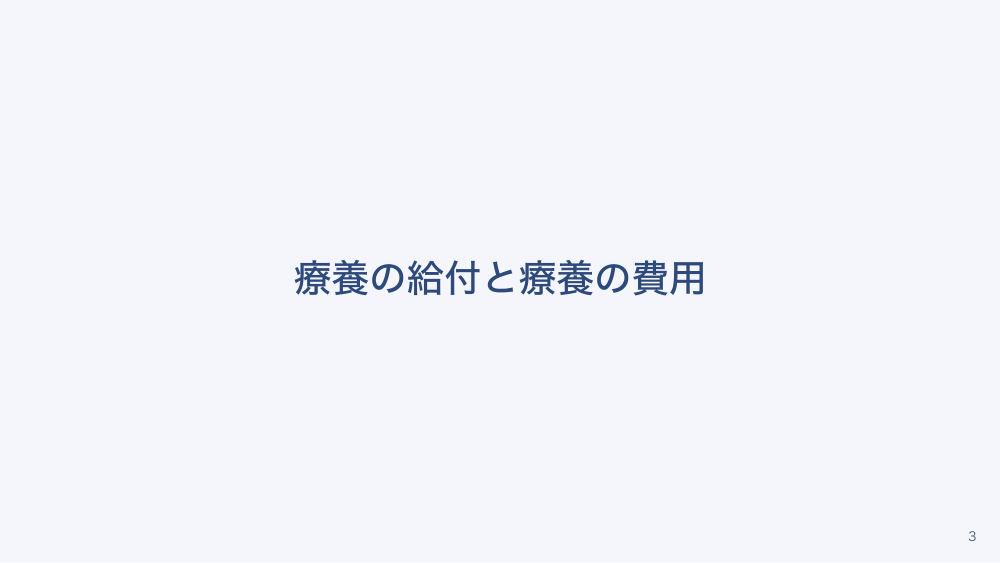 【全4回】クリニックで出会う労災・交通事故・第三者行為