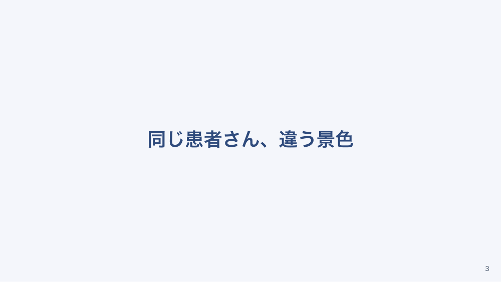 【全4回】多職種連携とコンフリクトマネジメント