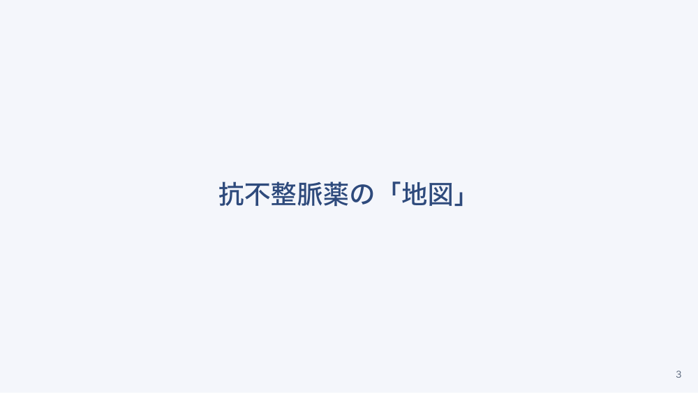 【全5回】急性期の不整脈対応と抗不整脈薬