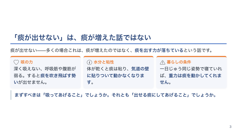【全5回】在宅の呼吸療法
