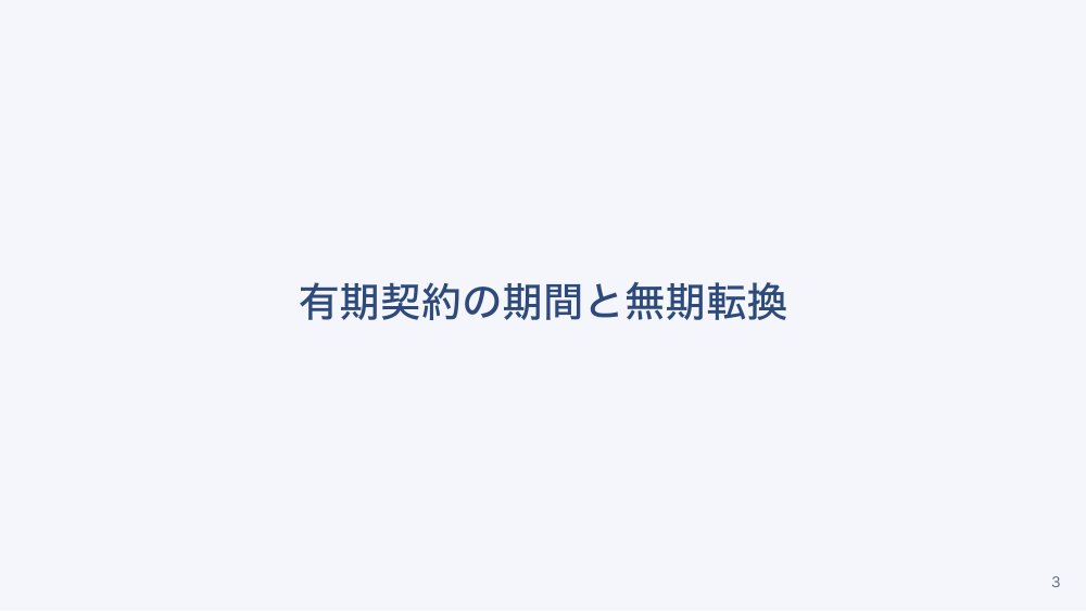 【全4回】看護師の雇用契約と退職のルール