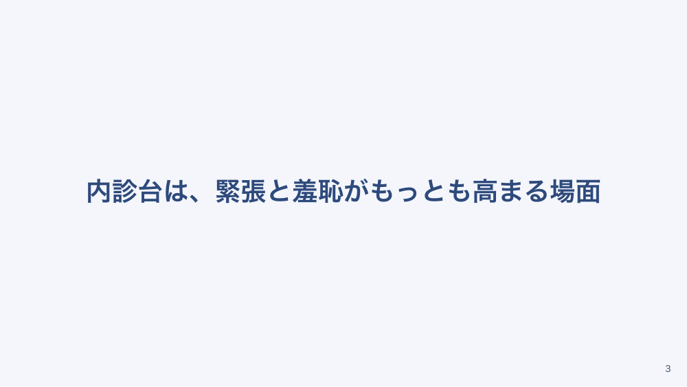 【全5回】婦人科外来の看護 検診介助と女性のライフステージ支援