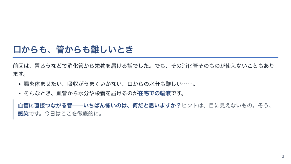 【全6回】在宅医療管理の基本