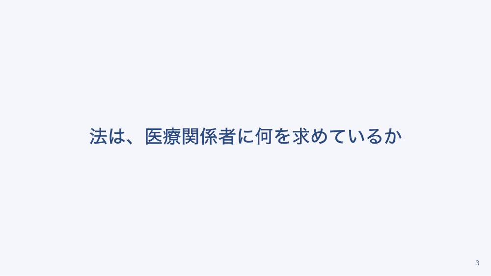 【全4回】病院で出会う虐待・DVと通告・通報