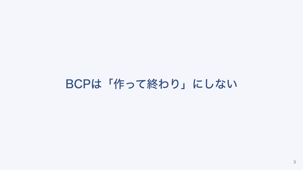 【全5回】訪問看護のBCPと非常災害時対応