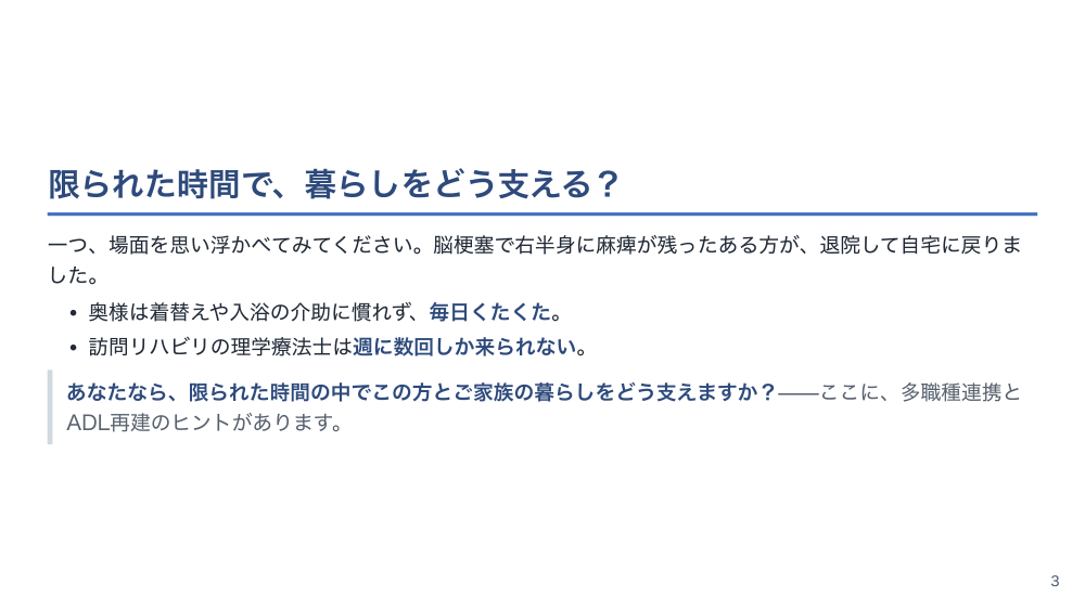 【全4回】在宅の脳卒中後ケア