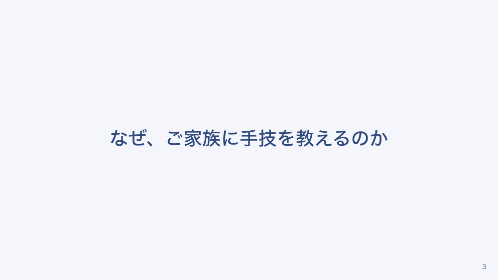 【全5回】在宅の家族ケア