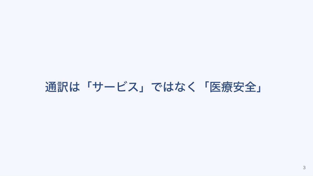 【全4回】外国人患者の受入れと看護