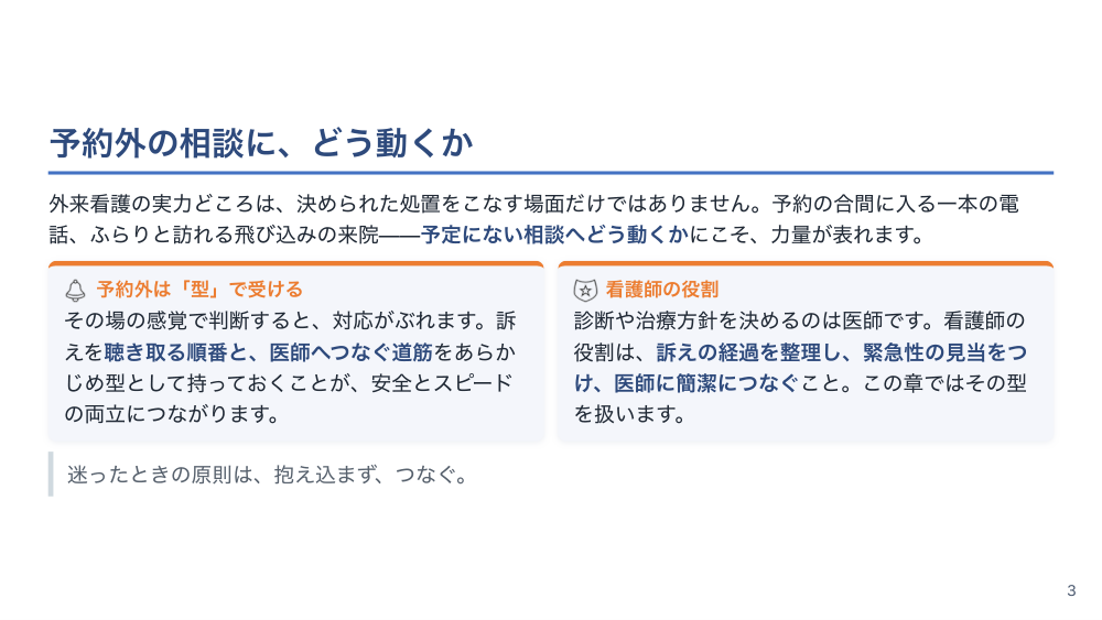【全5回】整形外科外来の看護 ギプス・固定・注射介助のキホン