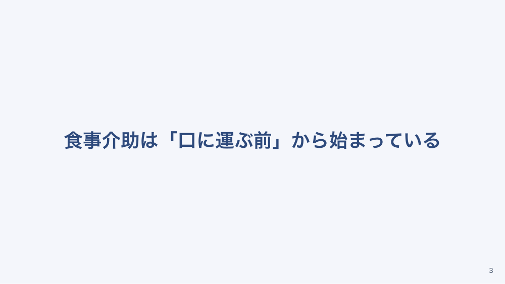 【全5回】摂食・嚥下ケアの実践