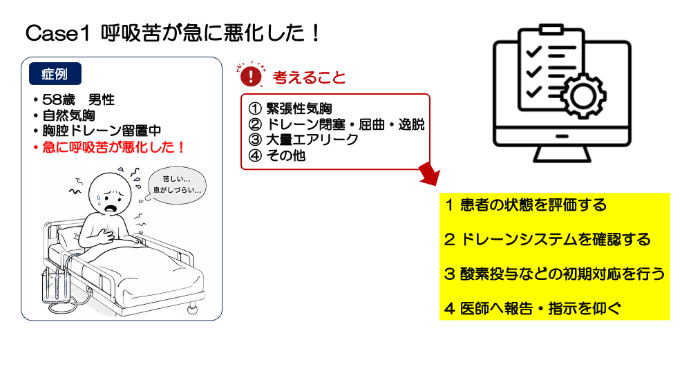 【全4回】胸腔ドレーン、どう判断する？