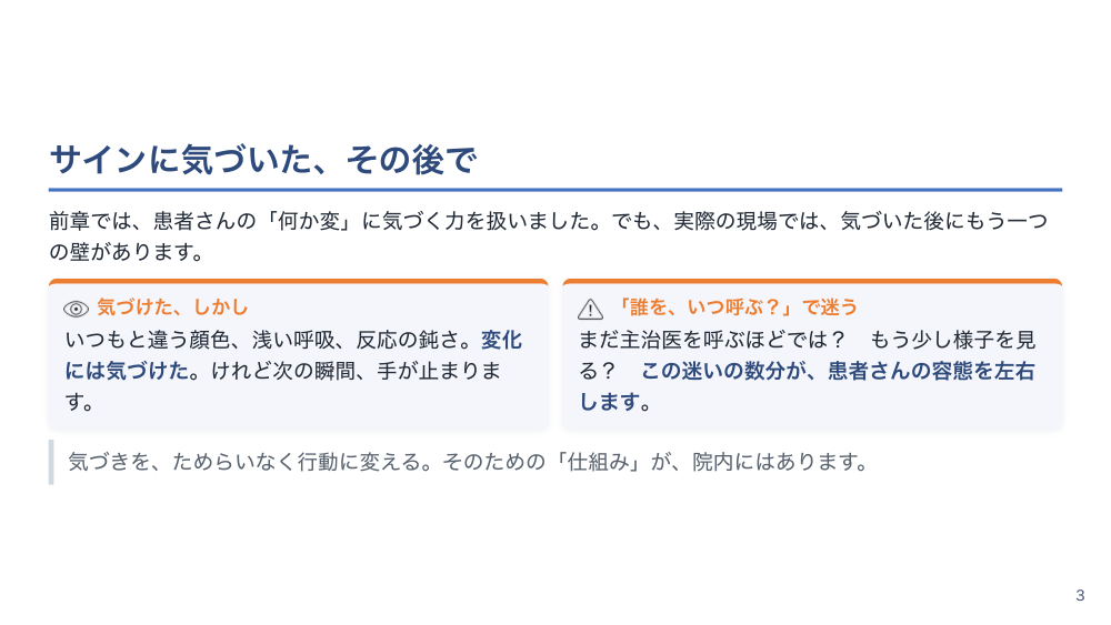 【全5回】院内急変の初動