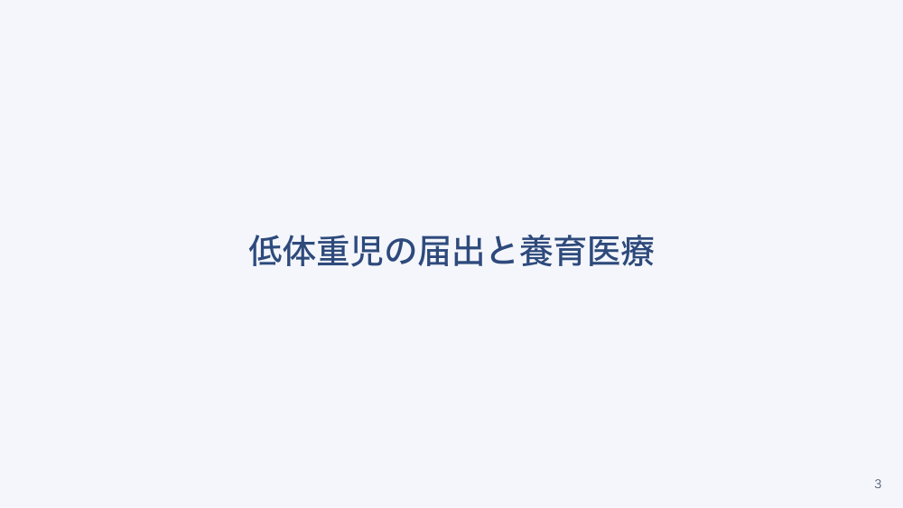 【全5回】周産期医療体制とNICUの制度