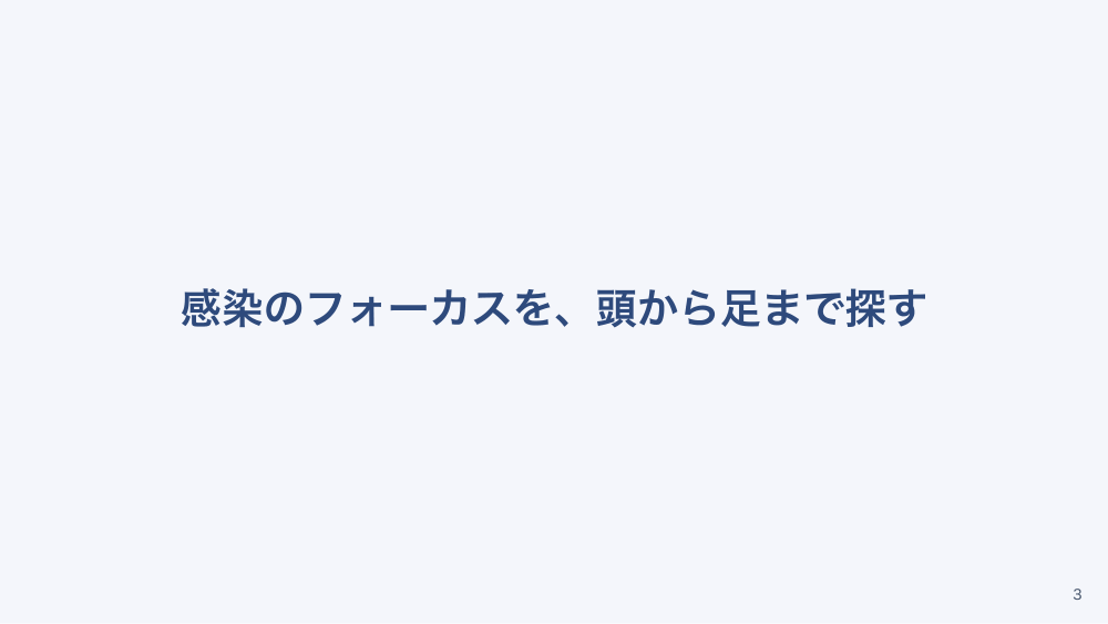 【全5回】症候別臨床推論：発熱・不明熱へのアプローチ
