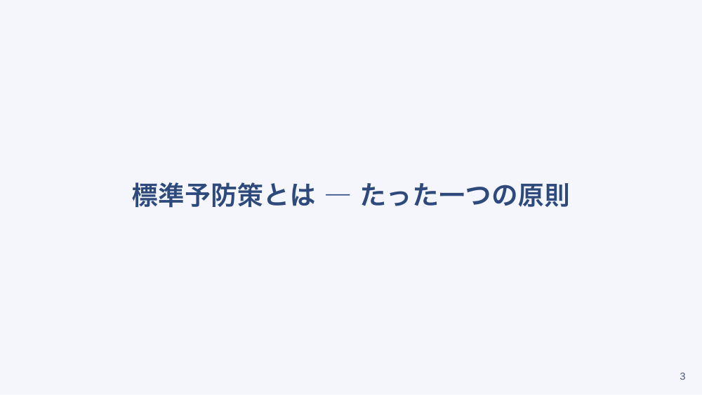 【全5回】在宅の感染対策