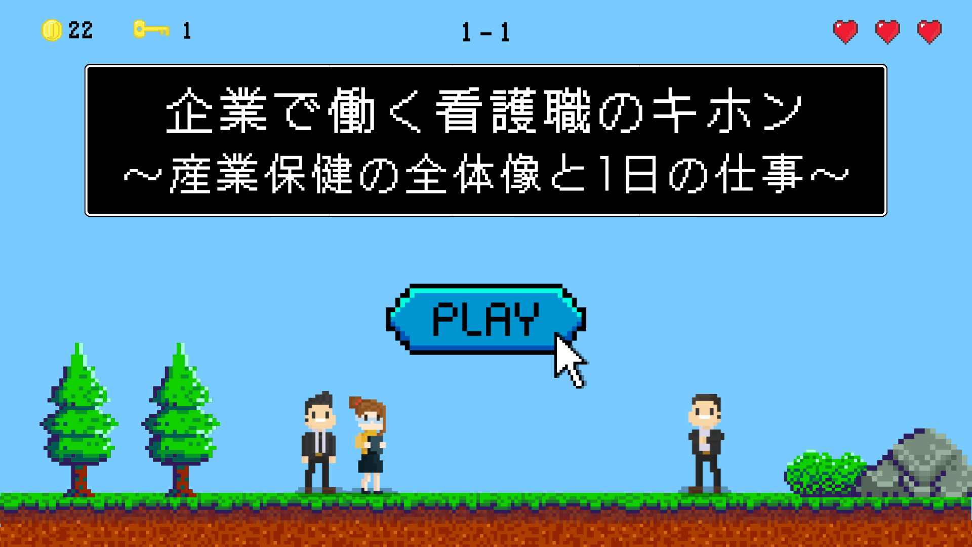 【全5回】企業で働く看護職のキホン