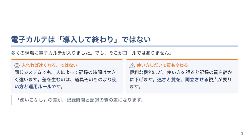 【全4回】看護業務のDXとICT活用