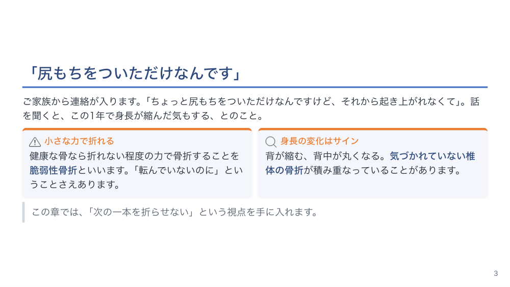 【全4回】在宅の運動器疼痛と骨粗鬆症：圧迫骨折・腰痛・関節痛のケア
