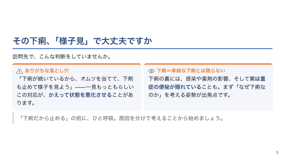 【全4回】在宅の排便マネジメント：便秘・下剤調整・摘便・下痢への対応