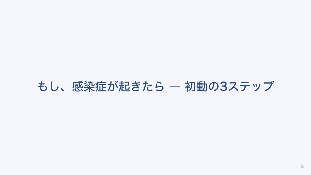 【法定研修】【全5回】在宅の感染対策