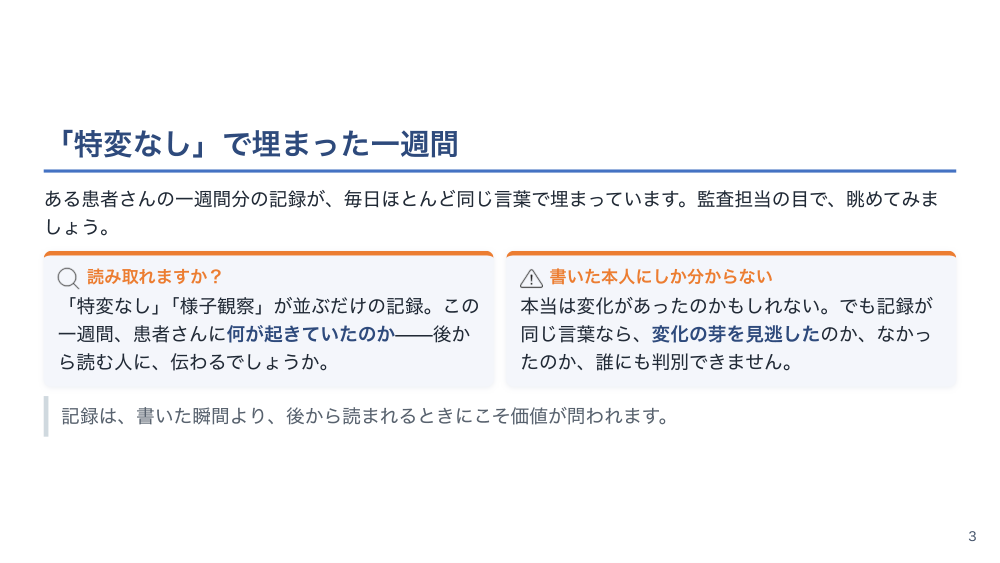 【全5回】看護記録の書き方