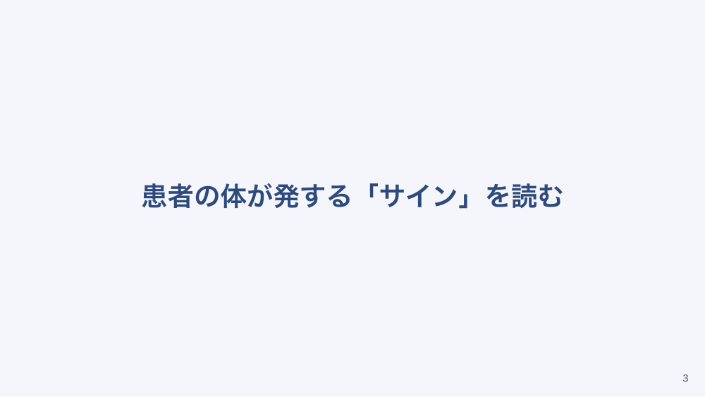 【全5回】術後観察の基本