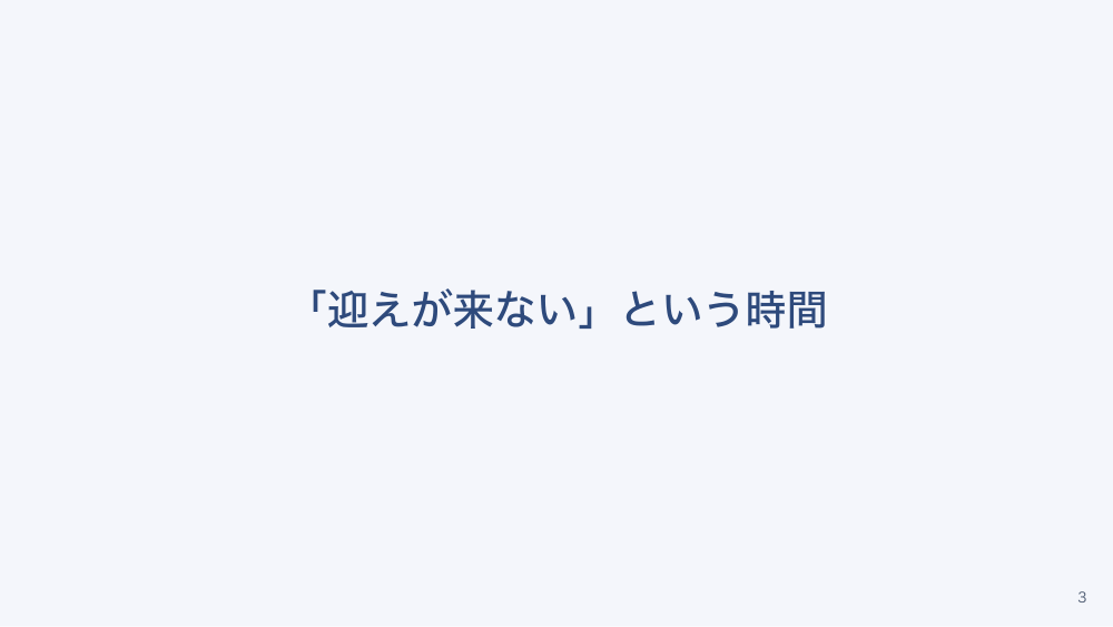 【全5回】学校・園の災害対応と引き渡し