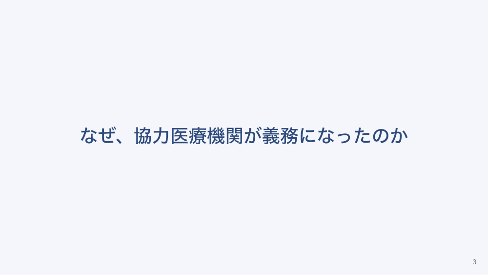 【全5回】施設の入退所と協力医療機関連携