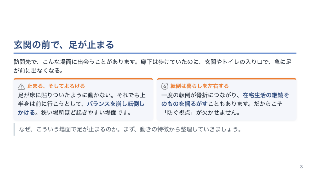 【全5回】在宅パーキンソン病ケア：服薬時間・オンオフ・転倒を防ぐ