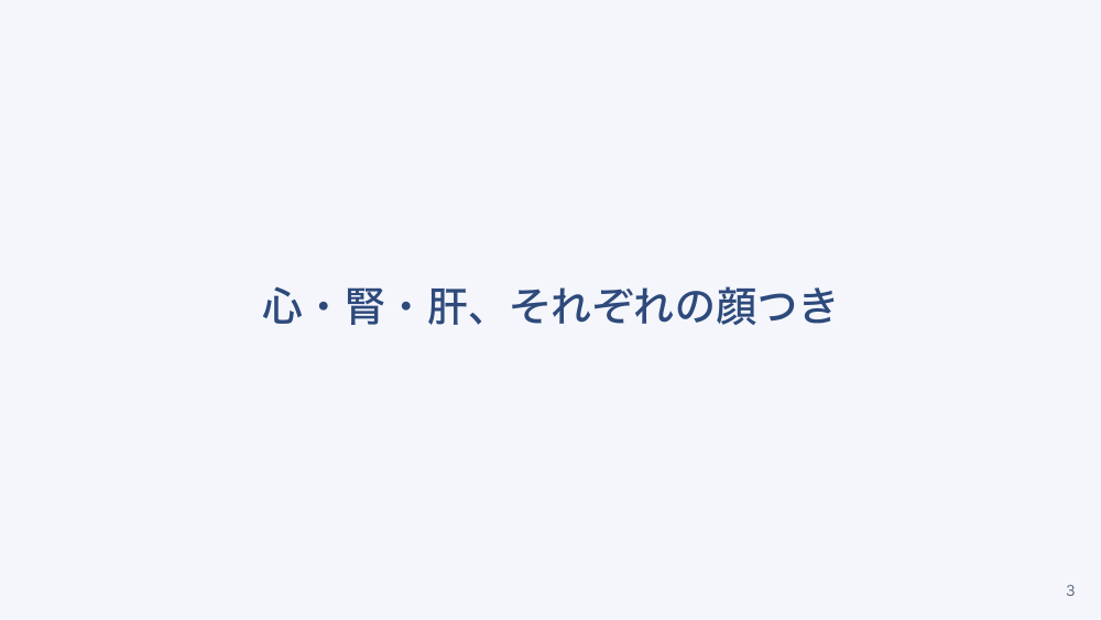 【全4回】症候別臨床推論：浮腫の鑑別