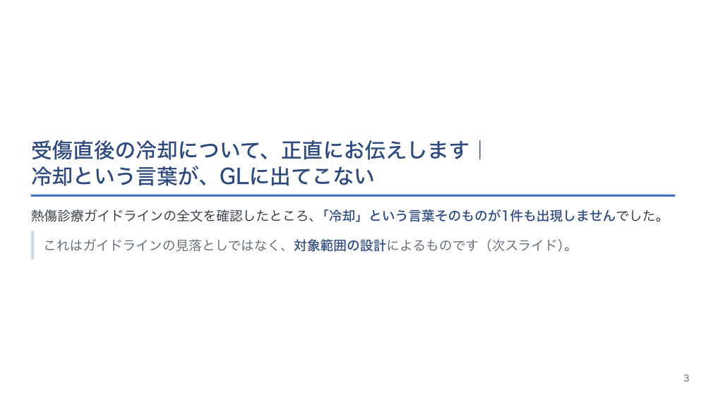 【全4回】熱傷の初期対応と看護