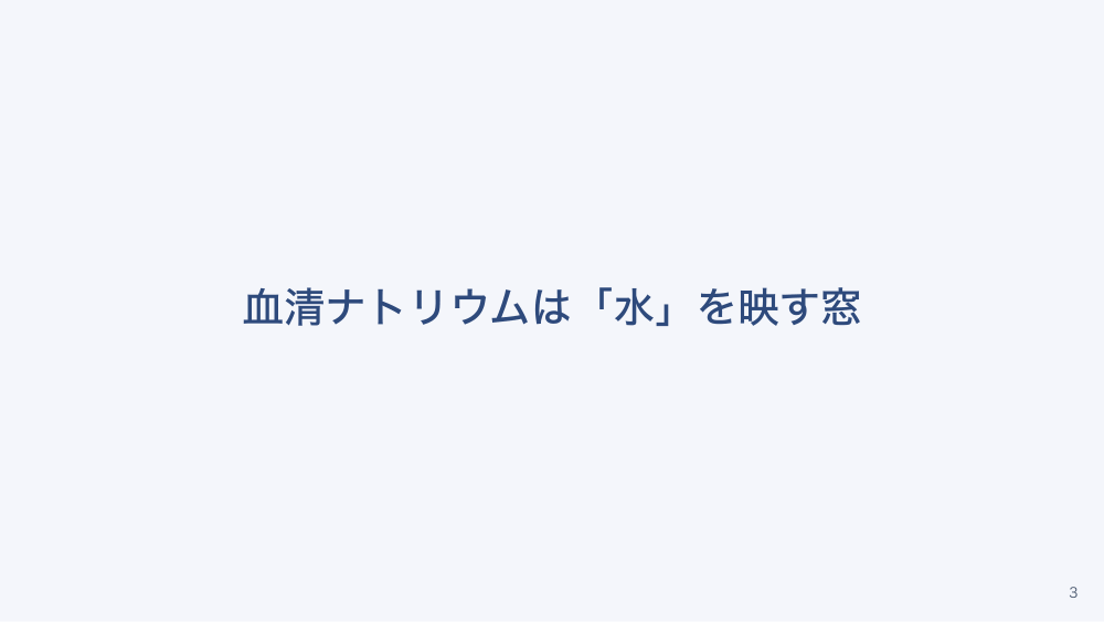【全4回】脱水の見かたと輸液補正